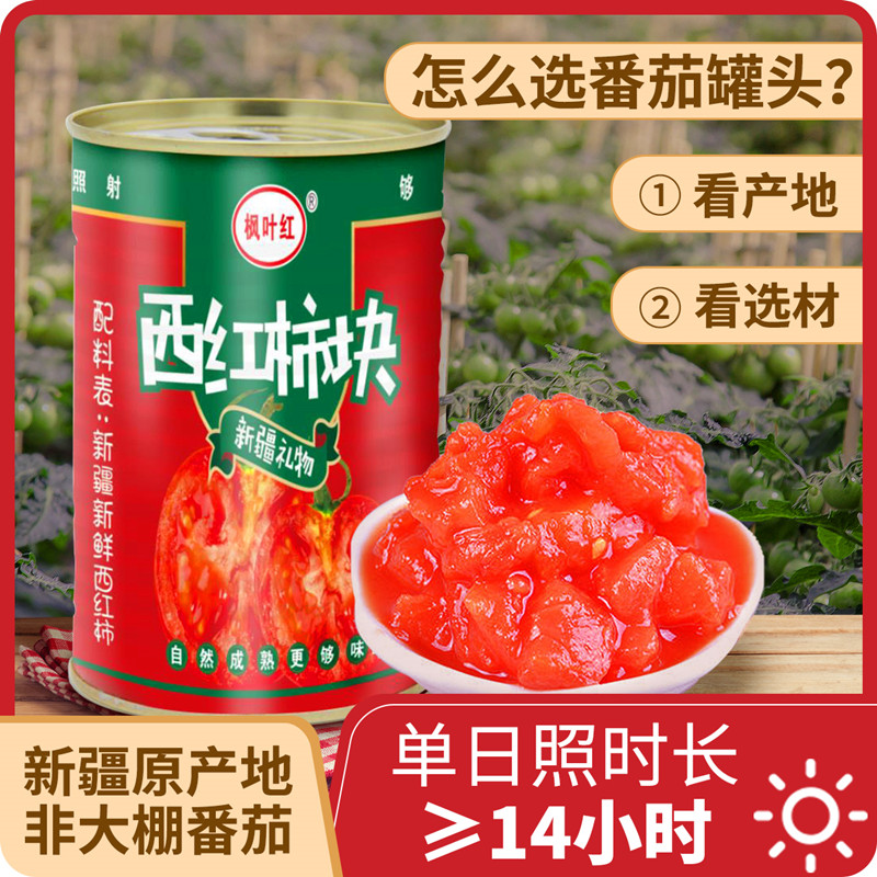 新疆去皮西红柿切块枫叶红番茄罐头400g*3罐调味酱无添加剂原产地