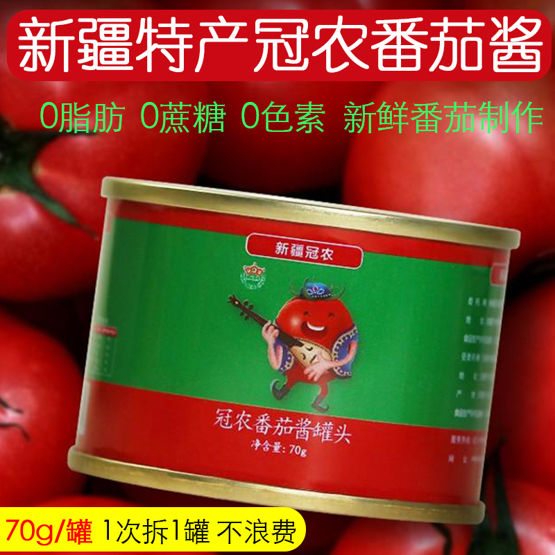 新疆番茄酱0脂肪无蔗糖70g罐装冠农西红柿酱儿童无添加家用整箱