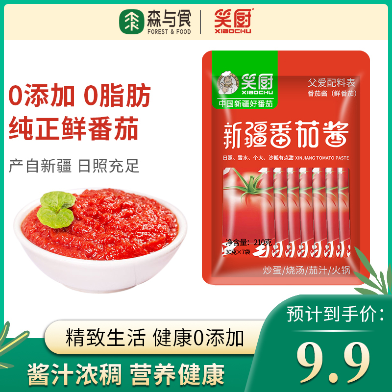 笑厨调味酱新疆番茄30g独立包装家用小包装西红柿酱自然成熟