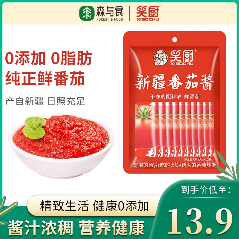 笑厨新疆纯番茄酱30g*10袋小包家用儿童意面添加商用300g西红柿酱