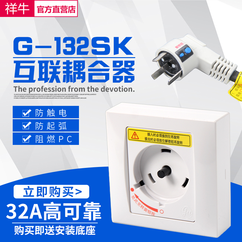 适用于格力空调专用插座 32A 2P3P圆形互联耦合器G-132SP安全插座