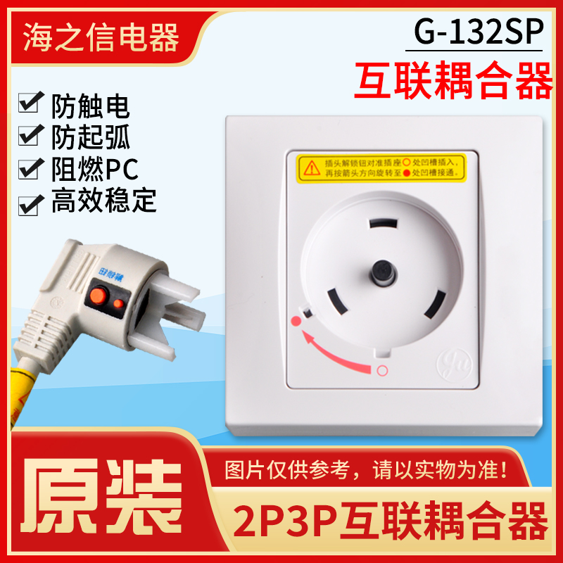 适用格力空调 32A专用插座 2P 3匹 互联耦合器 G-132SP 安全插座