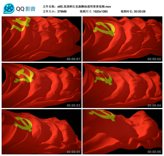 xl66.高清鲜红党旗飘扬透明背景红旗飘飘带通道视频素材