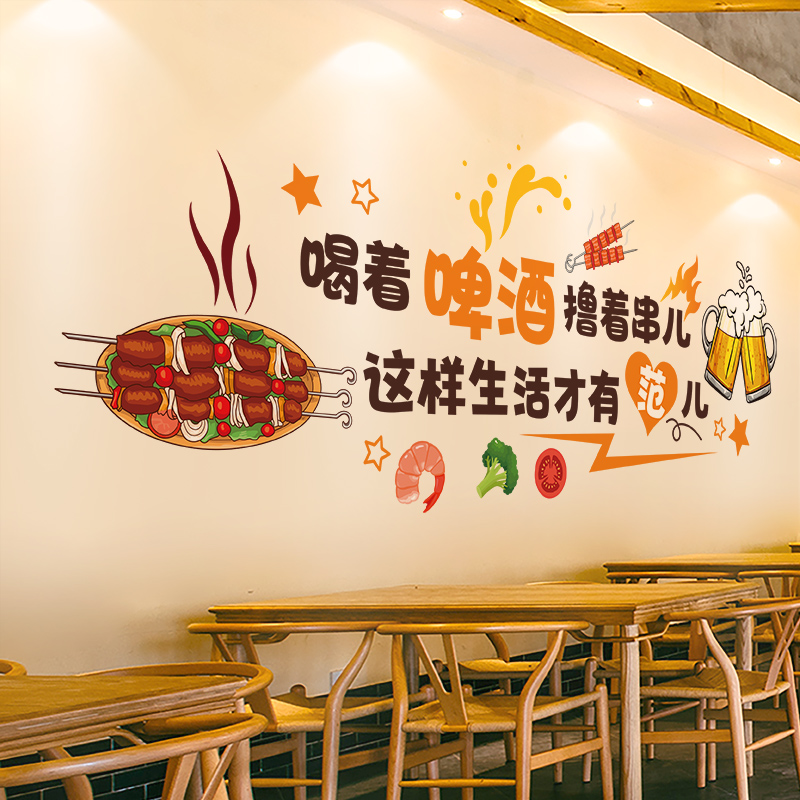 餐厅饭店墙壁装饰贴画小吃夜宵大排档创意烧烤店贴纸网红墙面墙贴