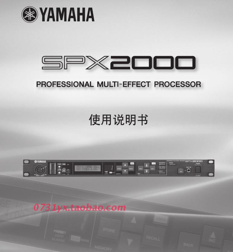Yamaha/雅马哈 SPX2000 酒吧音频处理器 雅马哈SPX2000中文说明书