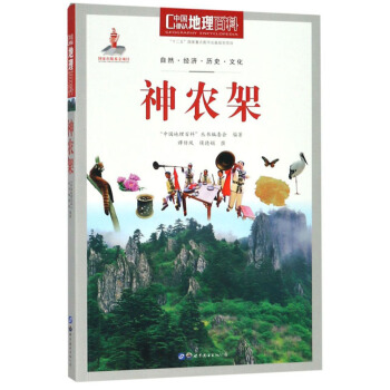 神农架 中国地理百科
