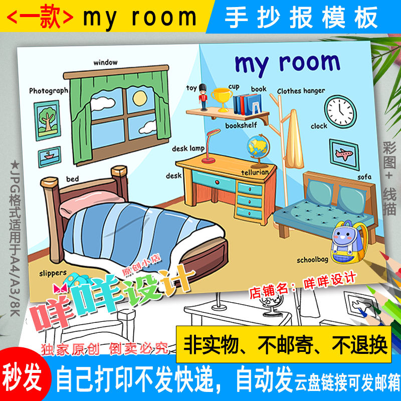 小学生的房间