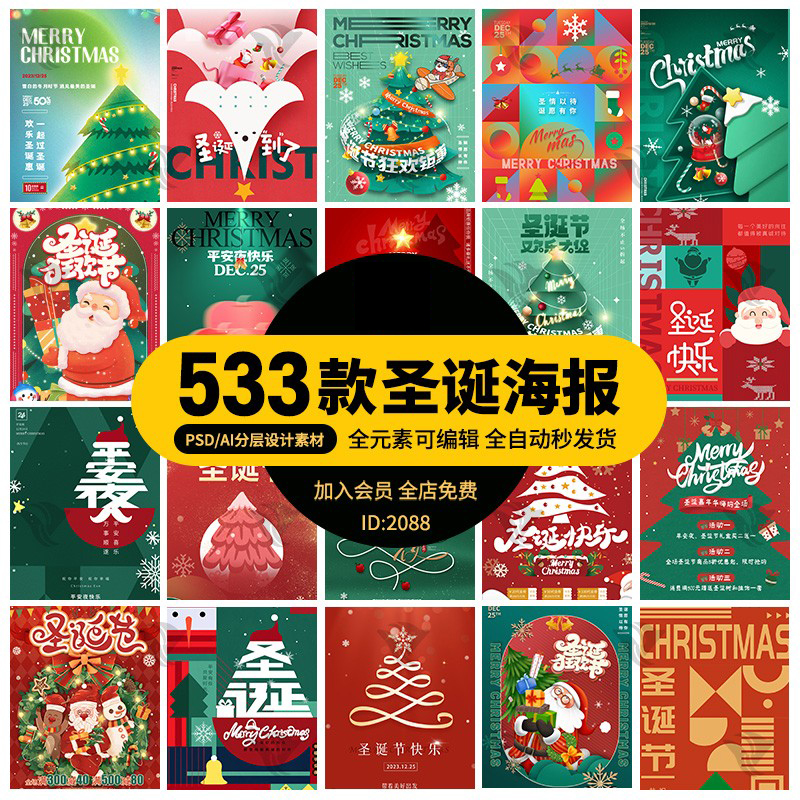 圣诞节平安夜圣诞老人圣诞树苹果节日活动宣传展板插画AI海报模板
