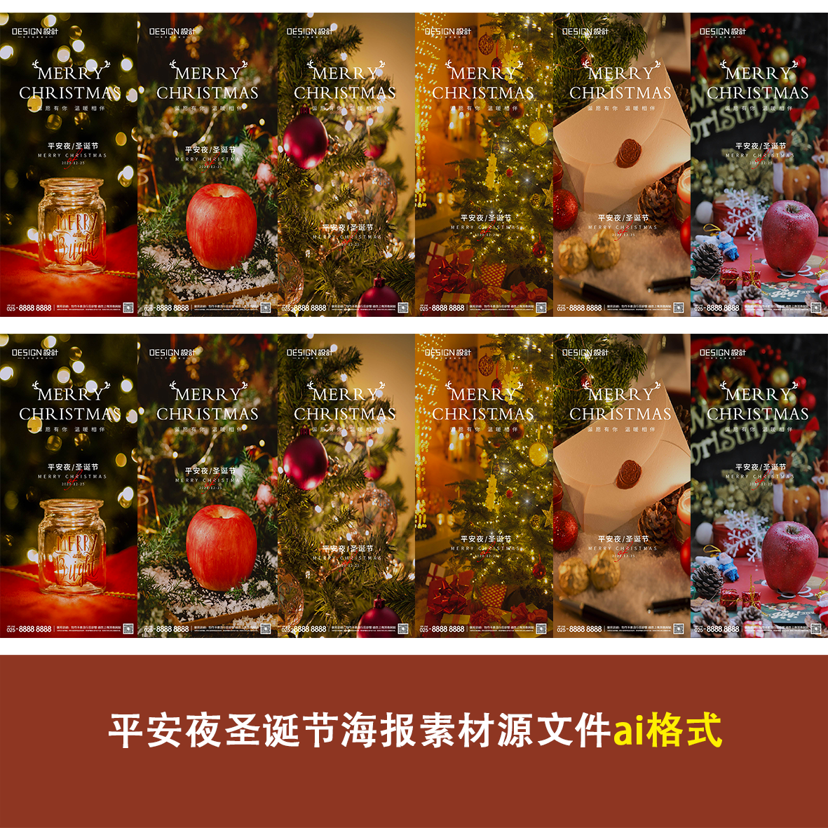 平安夜圣诞节海报素材源文件ai格式苹果圣诞树灯光朋友圈企业宣传
