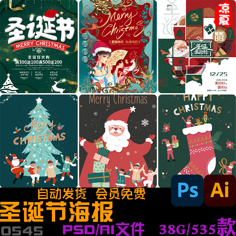圣诞节平安夜圣诞老人圣诞树苹果节日活动宣传展板插画PSD/AI海报