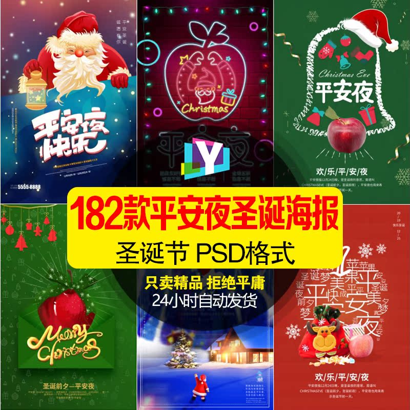 圣诞节前夕平安夜冬季苹果圣诞老人电商宣传促销海报psd素材模板