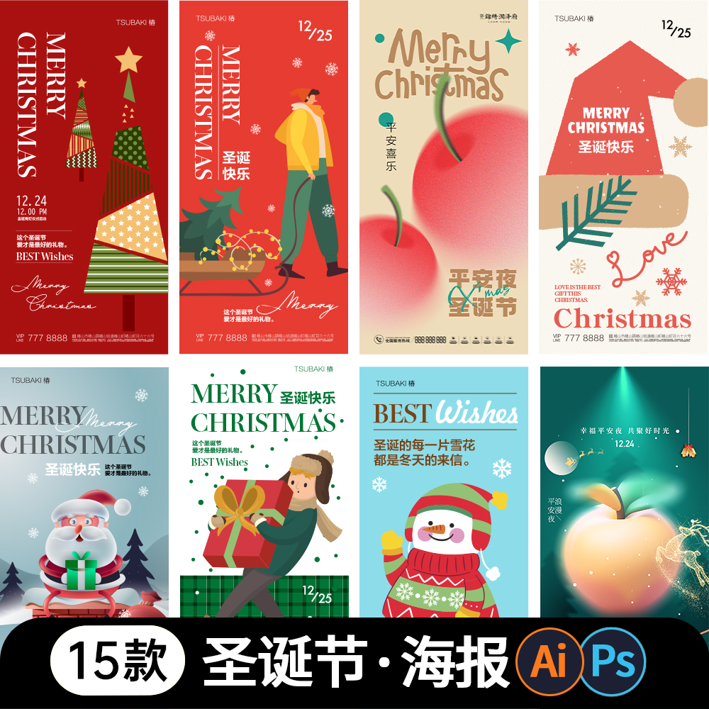 圣诞节平安夜圣诞老人圣诞树苹果节日活动宣传展板插画AI海报模板
