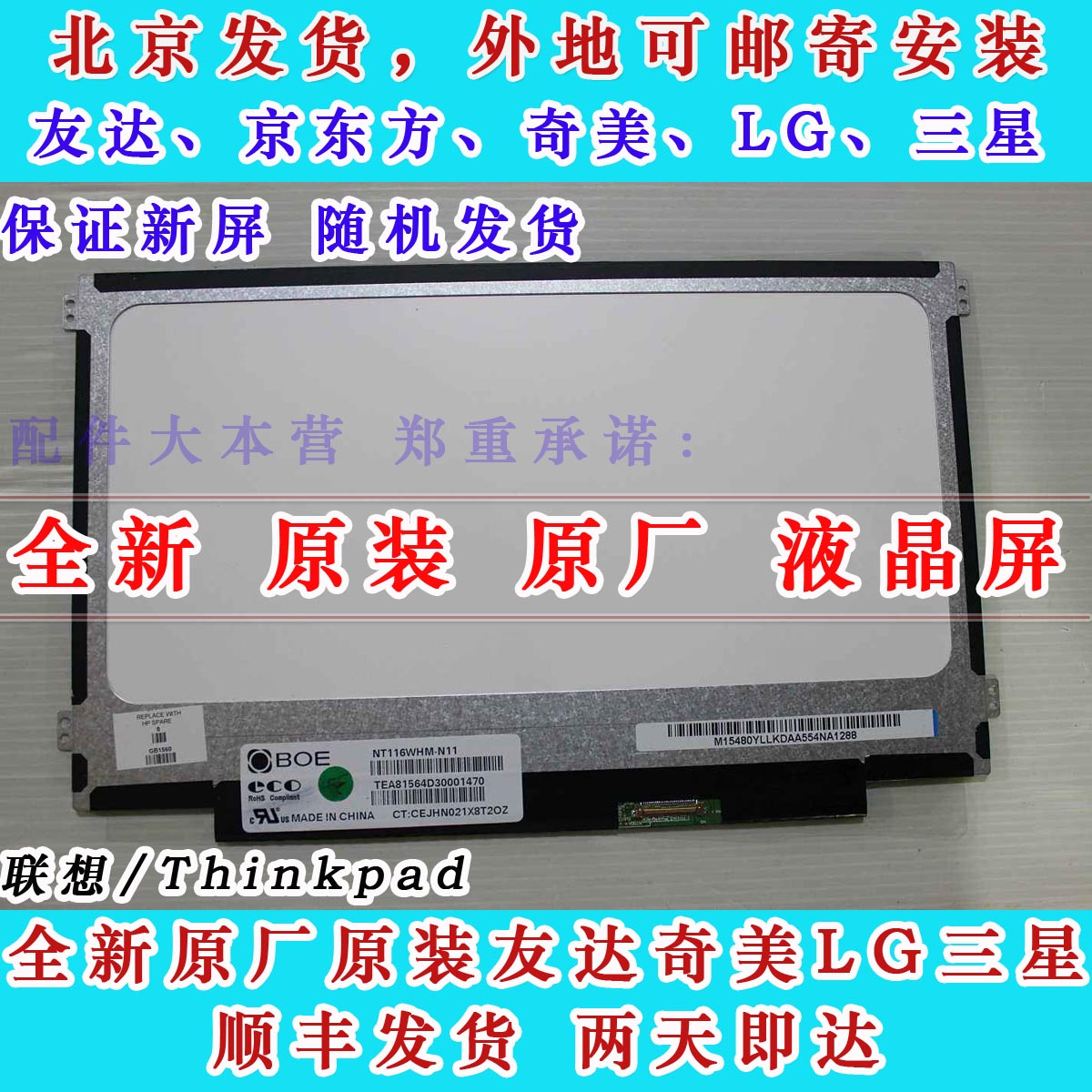 适用联想昭阳E42-80 E43-80 E41-80 液晶屏幕笔记本液晶显示屏