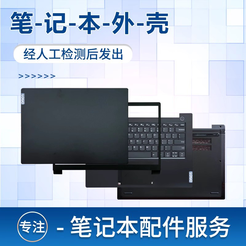 适用于联想昭阳K4e-IML K4e-IIL E4-IIL V340-14IML ABCD外壳屏轴盖屏幕后盖键盘主机上盖2019款