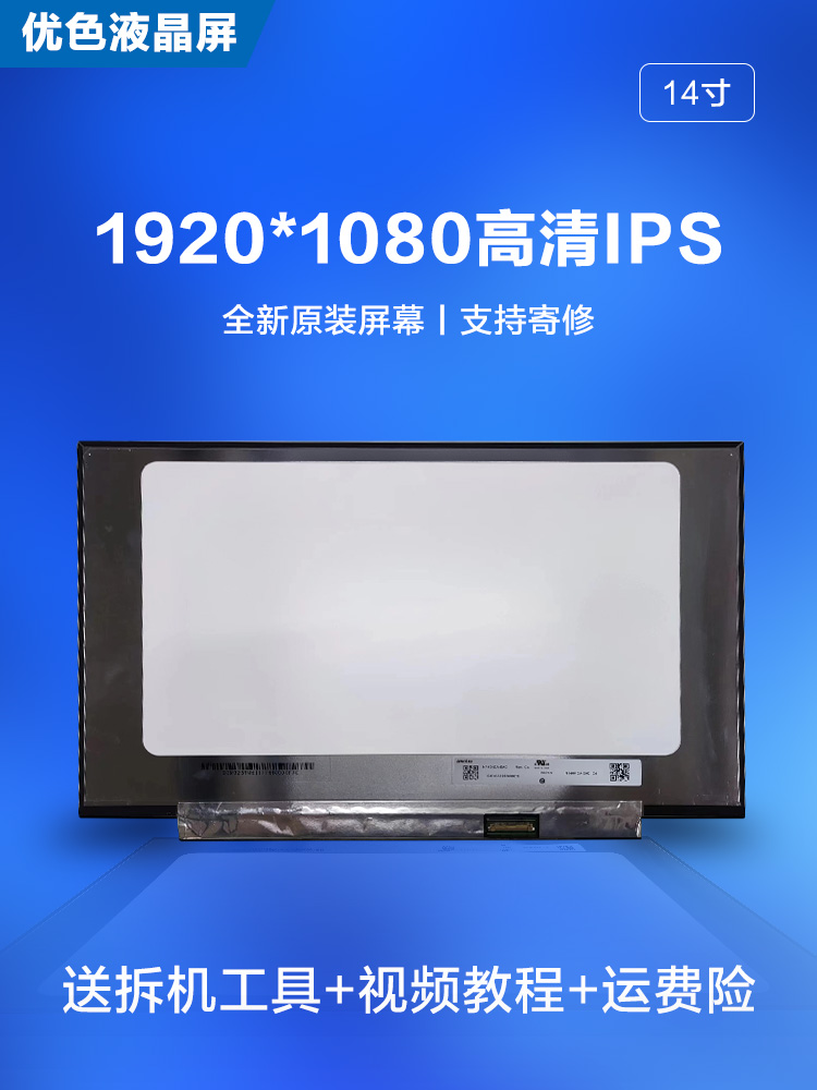 联想昭阳E40-30 E40-70 E40-80 E42-80 SHP E43-80屏幕IPS液晶屏