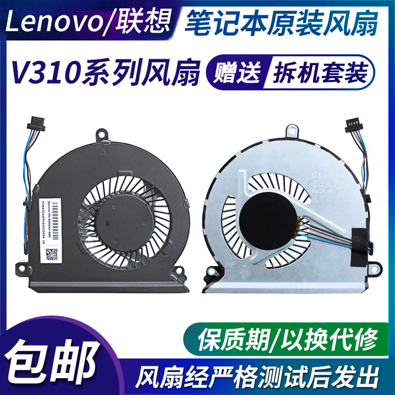 全新Lenovo/联想昭阳E52-80 E42-80 V310-14ISK V310-15ISK 风扇