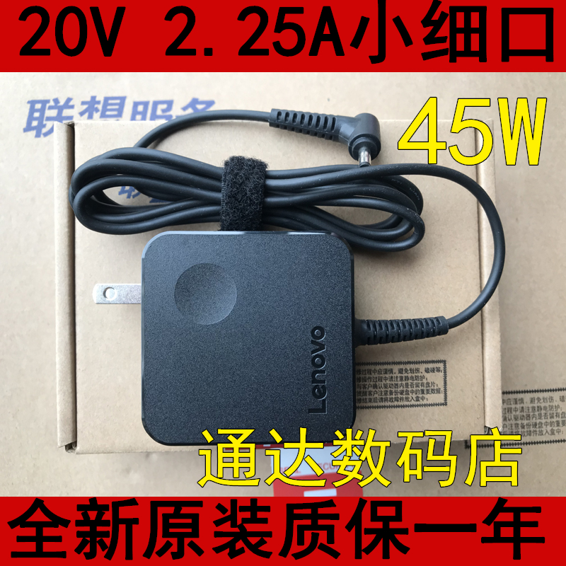 联想昭阳E41-55 E41-25电源适配器笔记本充电器原装45W 20V 2.25A