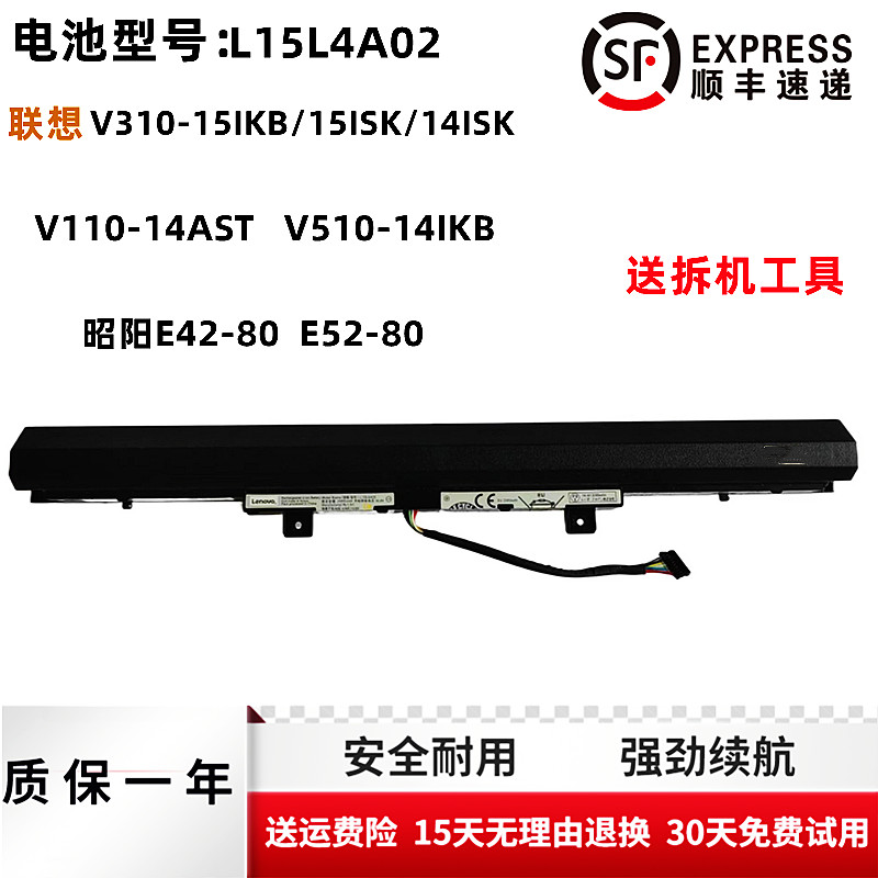 原装联想V510-14IKB 昭阳E42-80 E52-80 L15S4A02 L15L4A02电池