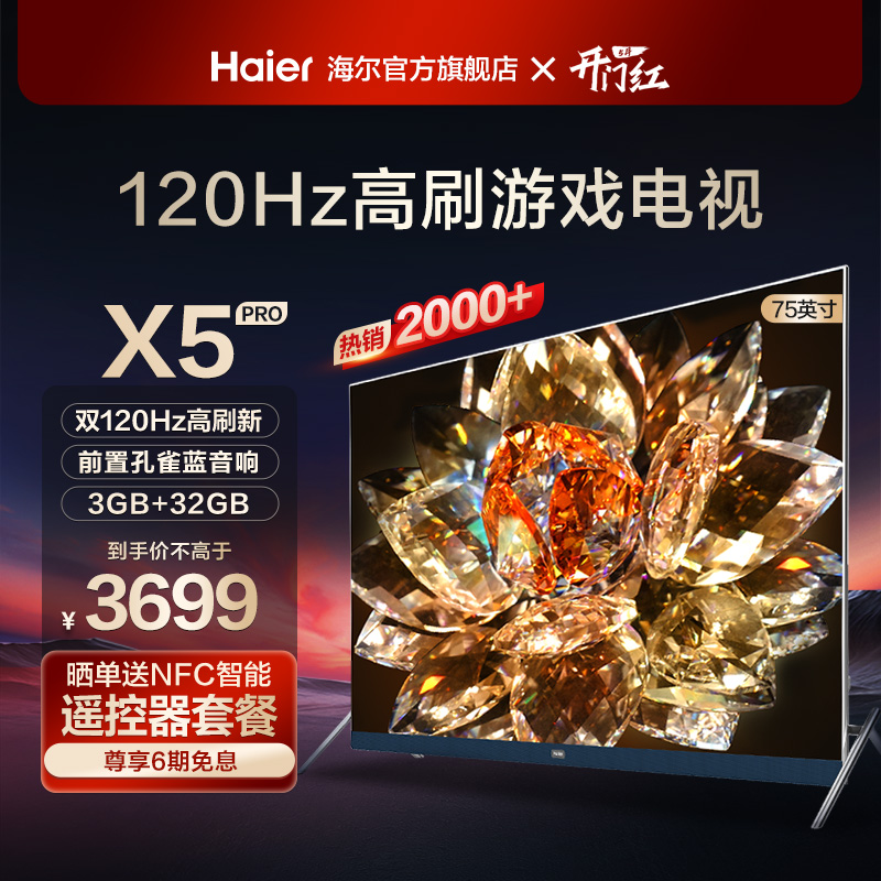海尔LU75X5(PRO) 75英寸4k高刷网络护眼客厅液晶电视机家用彩电85