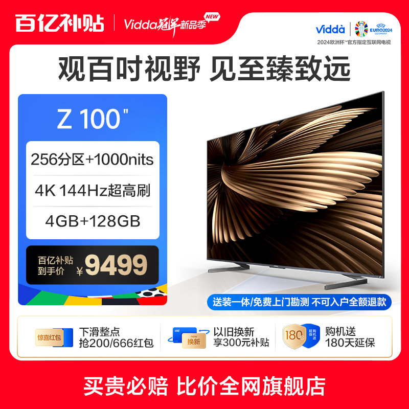 海信Vidda Z100英寸电视机客厅液晶家用4K全面屏智能平板电视98