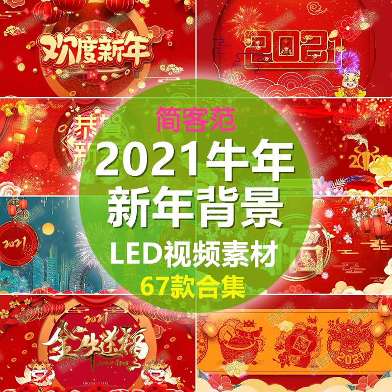 2021牛年新年背景春节元旦晚会红色喜庆开场LED高清动态视频素材