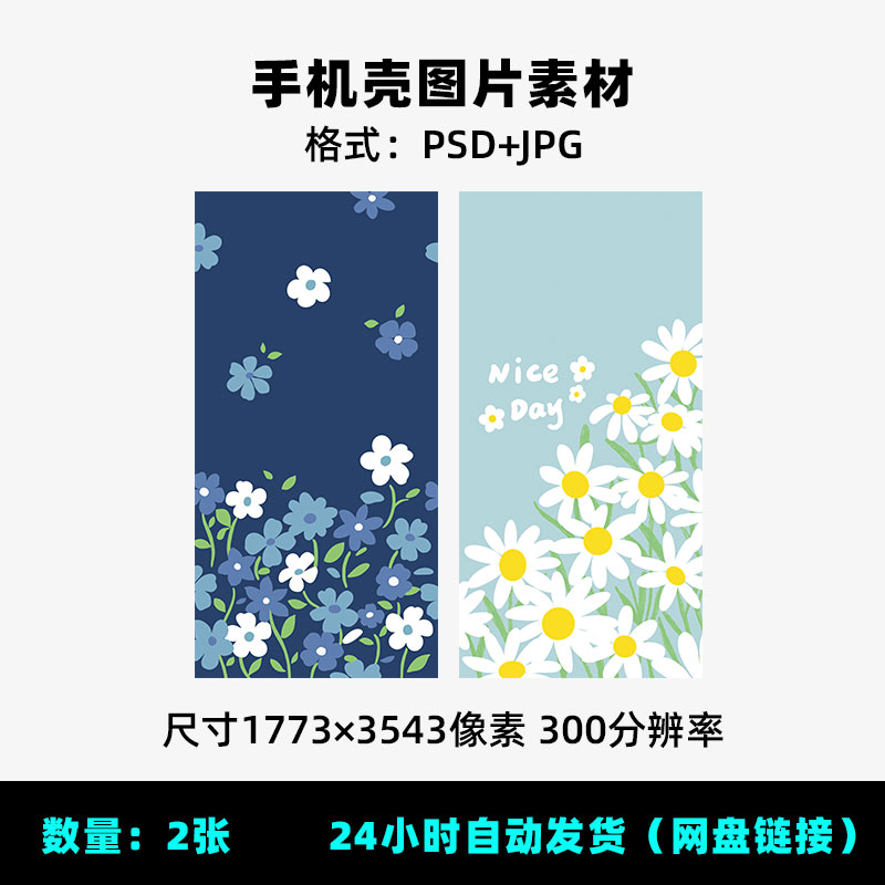 E75春天花朵碎花手绘油画花小雏菊高清壁纸手机壳PSD分层素材图片