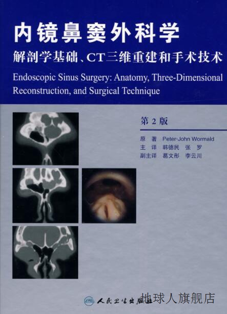 内镜鼻窦外科学（解剖学基础CT三维重建和手术技术）（第2版）,Pe