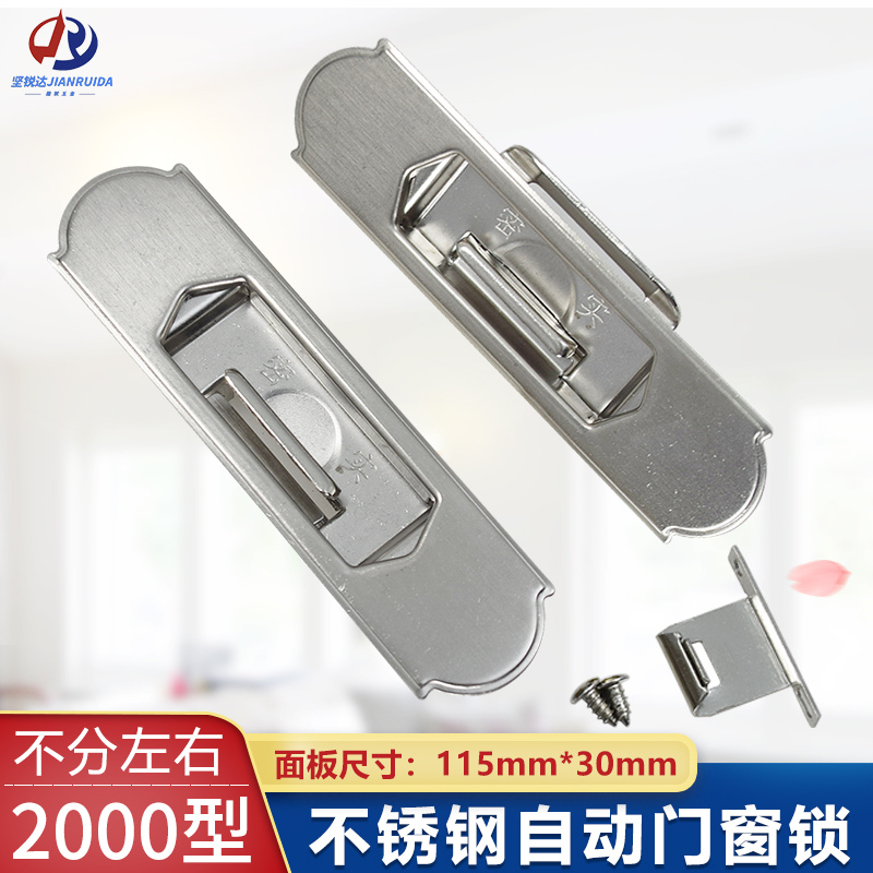 2000型不锈钢自动锁铝合金窗栓锁扣弹簧卡扣简易装免安装螺丝碰锁