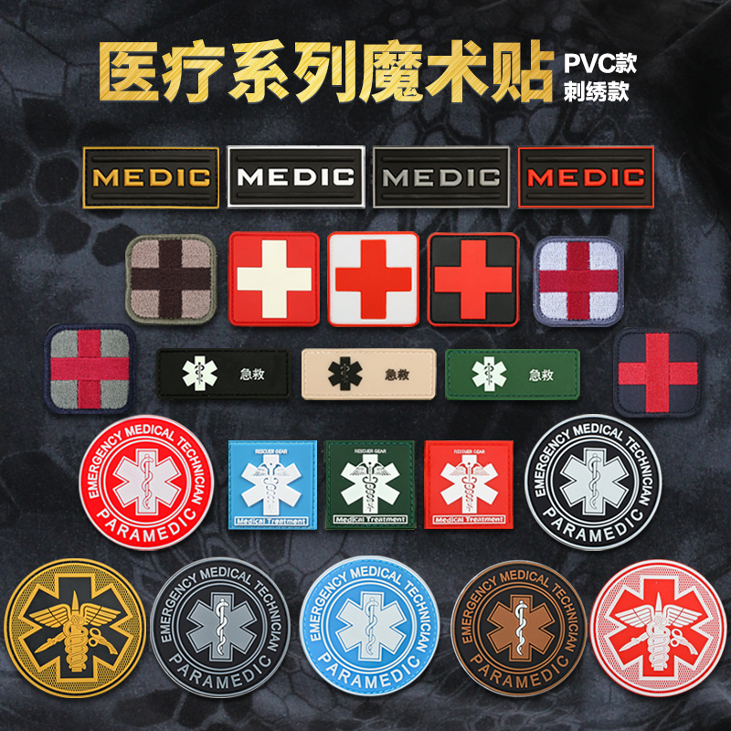 PVC魔术贴图案臂章标志刺绣红十字救援徽章个性士气章TAD背包