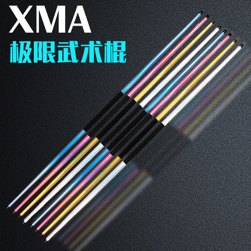 XMA极限武术长棍器械航空铝跆拳道空翻特技极限格斗棍颜色可定制