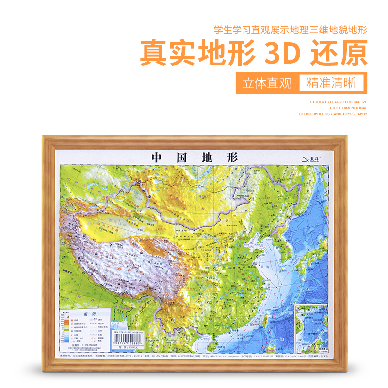 【书包版】中国地图3D立地形图 小号A4 30cm*23cm  3D打印模型地图 PVC一体成型 小学初中学生地理