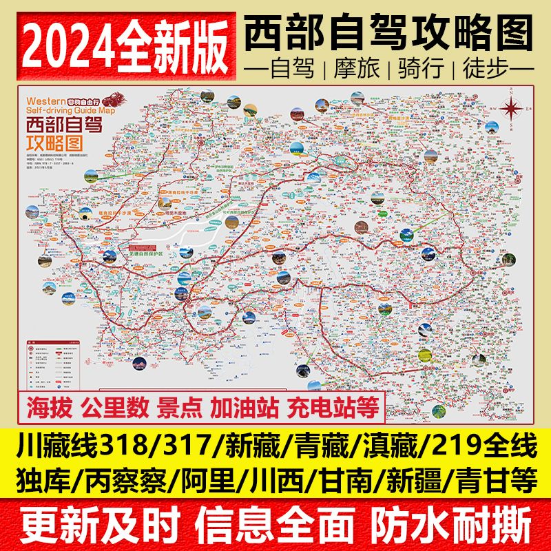 2024西部自驾川藏线318新219国道216青藏滇藏丙察察新疆攻略地图