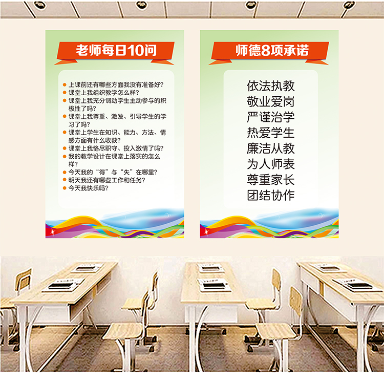 校园文化教师办公室墙贴师风师德行为规范建设标语美德宣传画海报