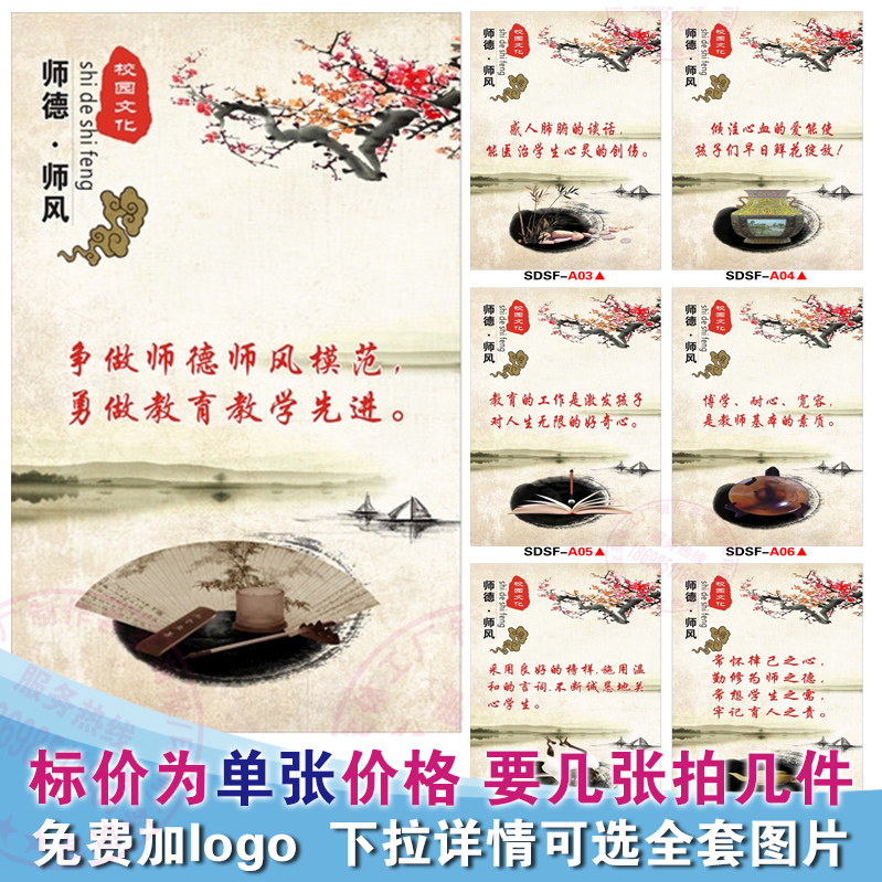 学校教师办公室海报中国梦师德师风 校园文化标语 教室宣传栏海报