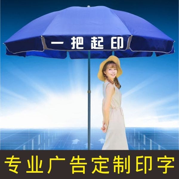 广告太阳伞定制户外遮阳印logo3米大号折叠圆形印字定做摆摊大伞
