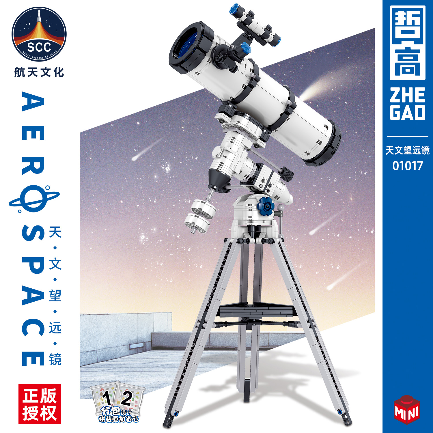 中国积木天文望远镜仿真模型摆件航天益智儿童拼装男孩玩具礼物