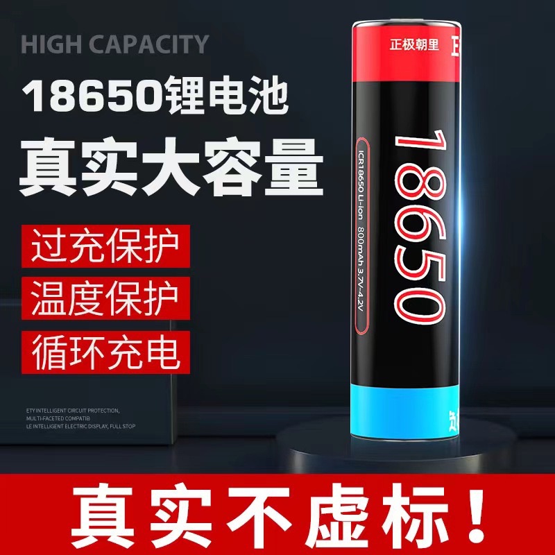 18650充电锂电池3.7V电池强光手电筒锂电池大容量小型户外