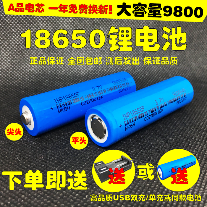 18650锂电池大容量9800 3.7v4.2v强光手电筒头灯小风扇电池充电器