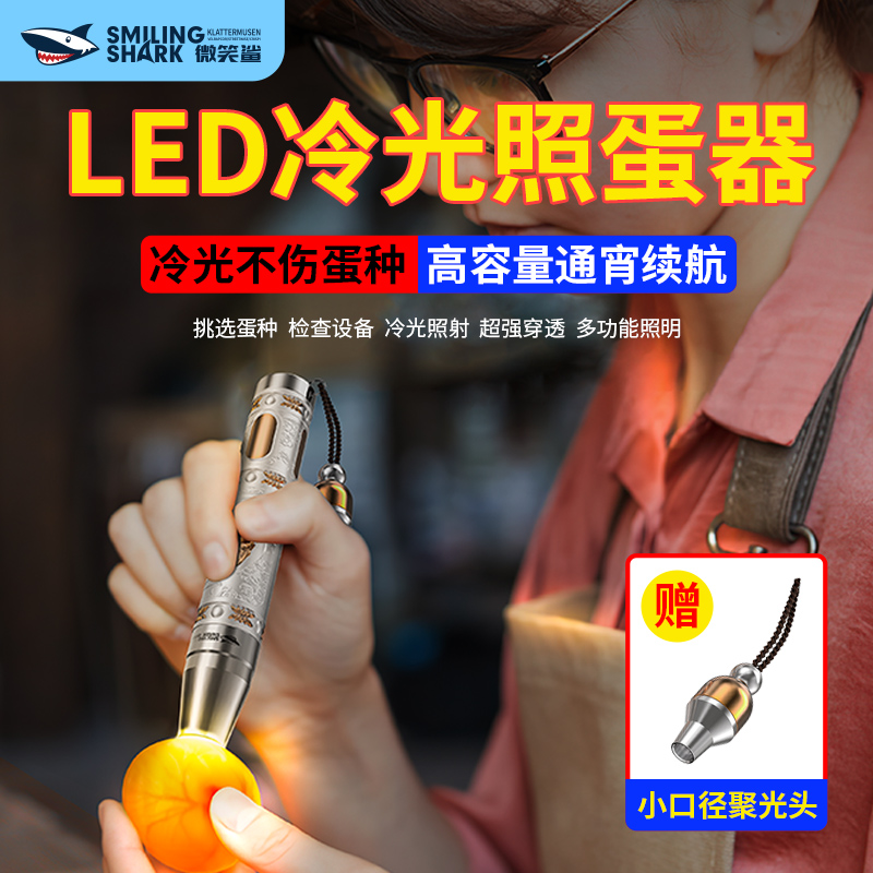 照蛋手电筒LED冷光孵化专用灯强光充电小鸡蛋乌龟蛋种检查验蛋器