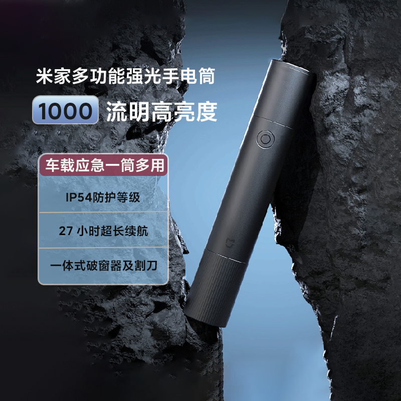 小米米家多功能强光手电筒SU7原厂搭配1000流明变焦带割刀破窗器