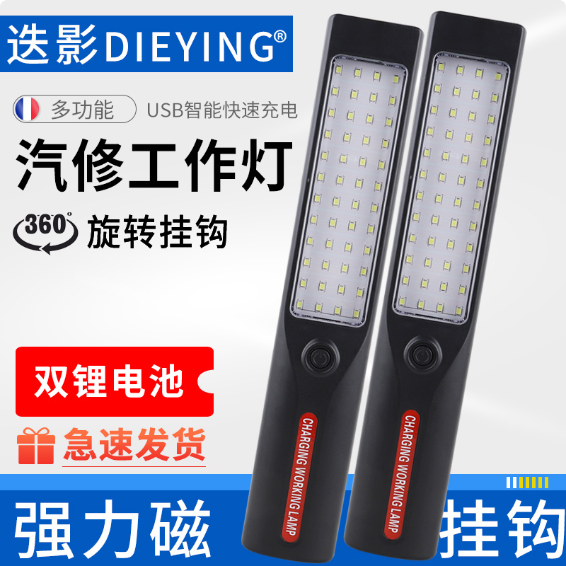超亮LED汽修工作灯维修强光工业用户外照明灯户外强磁充电手电筒