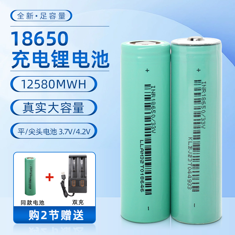 18650锂电池大容量3.7V强头手电筒头灯唱戏机小风扇4.2电池充电器