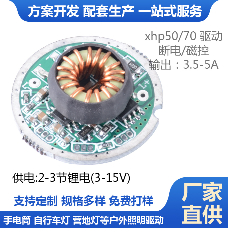 HZ-7837 2-3节锂电磁控手电筒驱动板XHP50/70线路板电路配件30mm