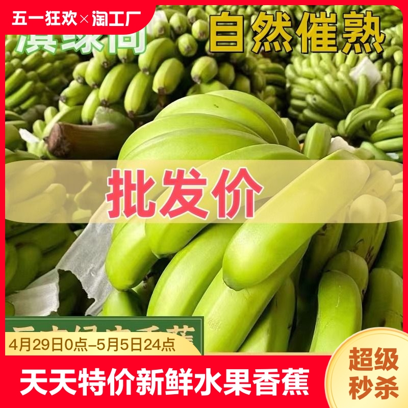 天天特价新鲜香蕉 新鲜banana  新鲜水果 农家香蕉现砍现发包邮