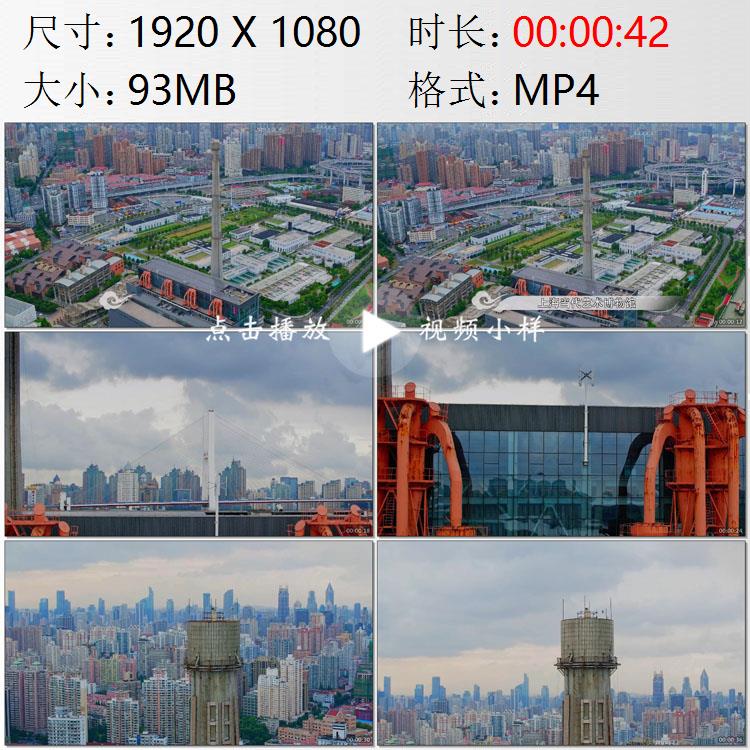 航拍上海当代艺术博物馆高耸的烟囱高清实拍视频素材