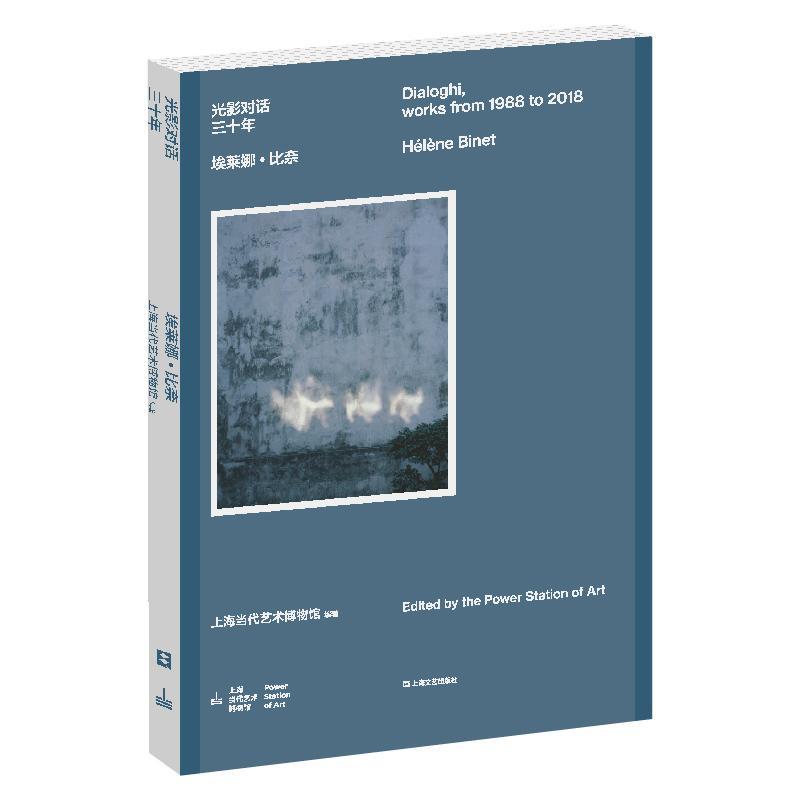 埃莱娜·比奈:光影对话三十年:dialoghi, works from 1988 to 2018书上海当代艺术博物馆  艺术书籍