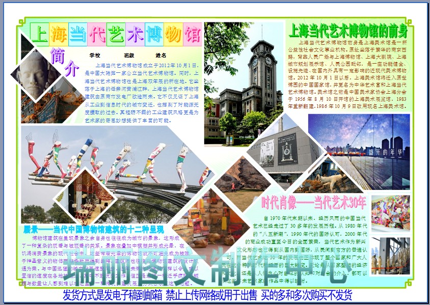 上海当代艺术博物馆彩色小报成品小学生手抄报旅游板报模板1122