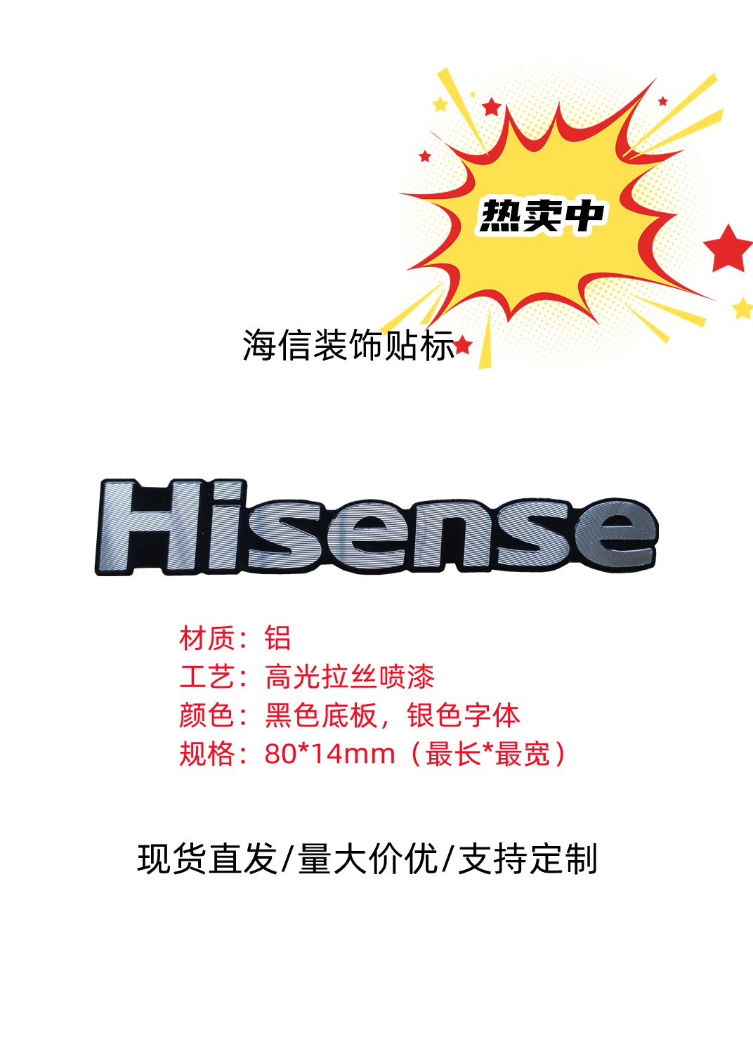 定制海信空调金属铝标签Hisense冰箱字母标志牌电视自粘LOGO贴标