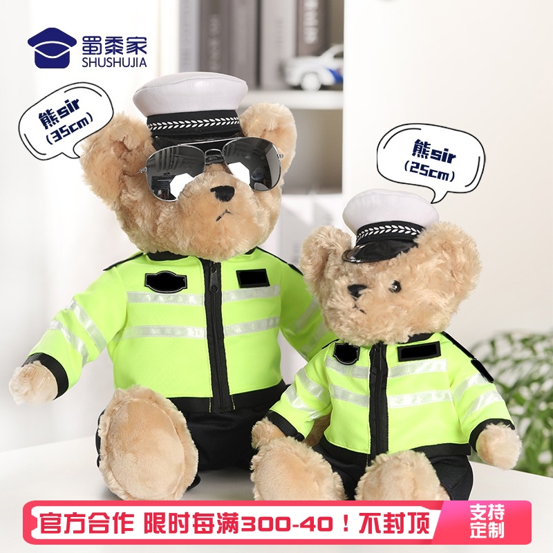 蜀黍家交警小熊公仔铁骑警官熊反光骑行服警察玩偶熊公仔毛绒玩具