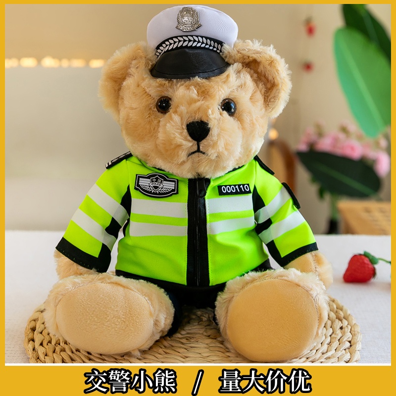 警察小熊玩偶交警小熊制服骑行警官服公仔毛绒玩具送女生儿童礼物